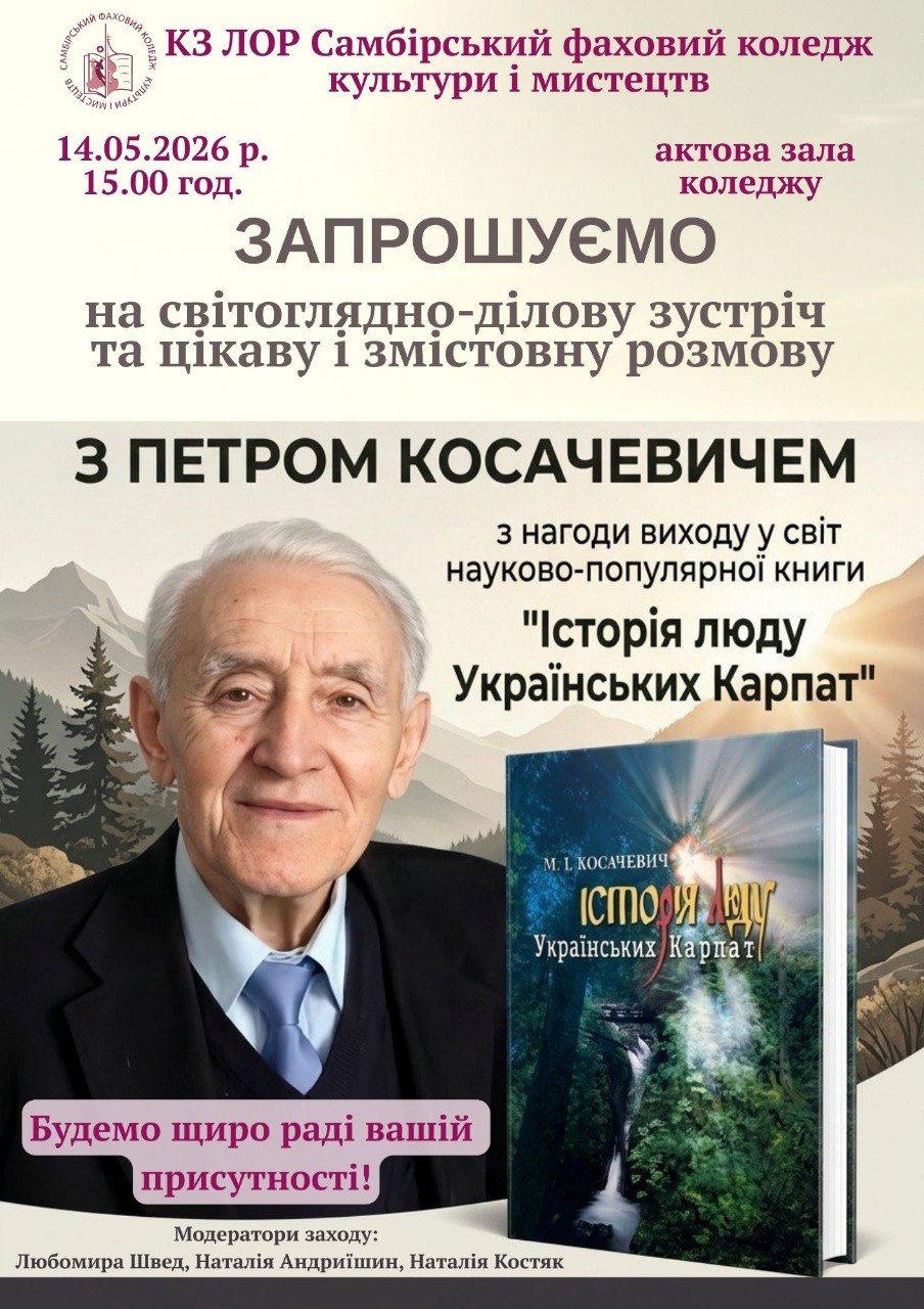 Запрошуємо