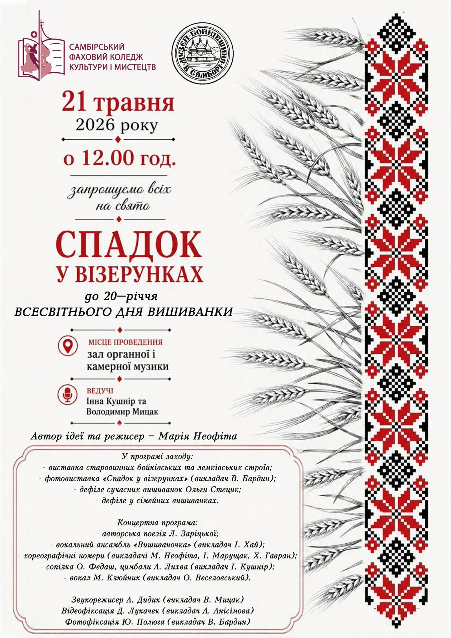 Запрошуємо