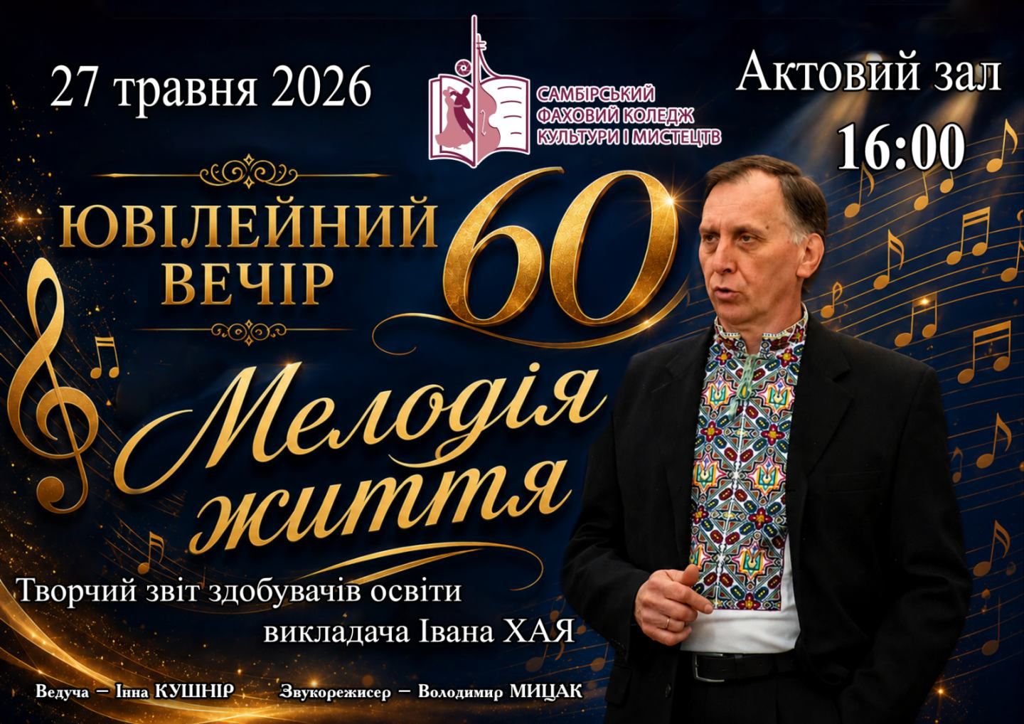 Запрошуємо