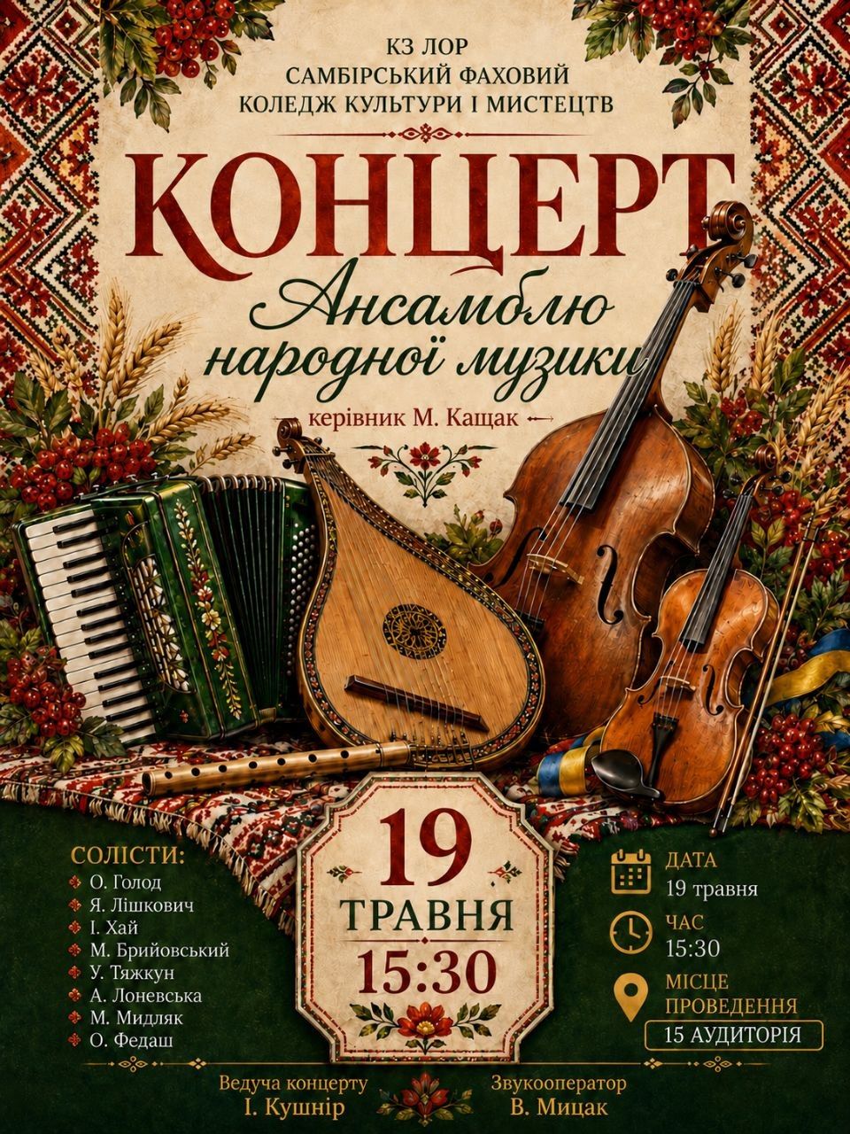 Запрошуємо